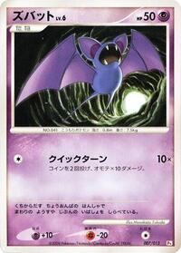 Zubat (007/013) [DPt Gift Box (Chimchar)]