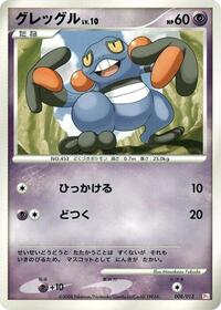 Croagunk (008/013) [DPt Gift Box (Chimchar)]
