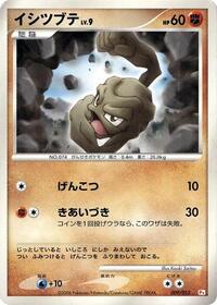 Geodude (009/013) [DPt Gift Box (Chimchar)]