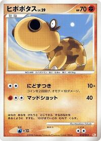 Hippopotas (010/013) [DPt Gift Box (Chimchar)]