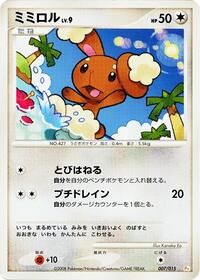 Buneary (007/015) [DPt Gift Box (Pikachu)]