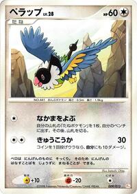 Chatot (009/015) [DPt Gift Box (Pikachu)]
