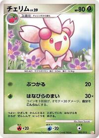 Cherrim (002/015) [DPt Gift Box (Pikachu)]