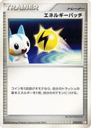 Energy Pickup (010/015) [DPt Gift Box (Pikachu)]