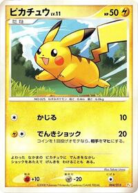 Pikachu (004/015) [DPt Gift Box (Pikachu)]