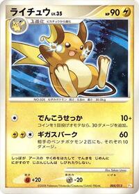 Raichu (005/015) [DPt Gift Box (Pikachu)]