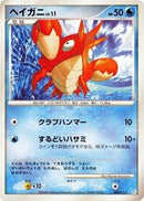 Corphish (004/015) [DPt Gift Box (Piplup)]
