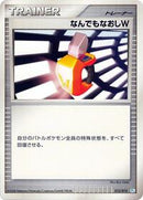 Double Full Heal (012/015) [DPt Gift Box (Piplup)]