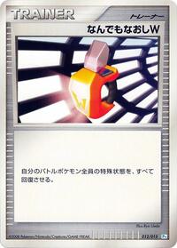 Double Full Heal (012/015) [DPt Gift Box (Piplup)]