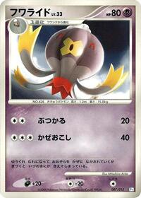 Drifblim (007/015) [DPt Gift Box (Piplup)]