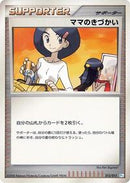 Mom's Kindness (015/015) [DPt Gift Box (Piplup)]