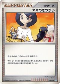 Mom's Kindness (015/015) [DPt Gift Box (Piplup)]