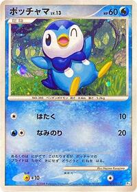 Piplup (005/015) [DPt Gift Box (Piplup)]