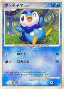 Piplup (005/015) [DPt Gift Box (Piplup)]