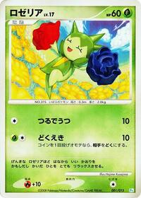 Roselia (001/015) [DPt Gift Box (Piplup)]