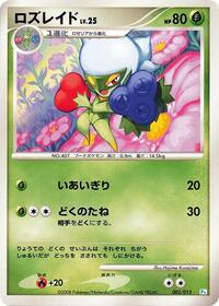 Roserade (002/015) [DPt Gift Box (Piplup)]