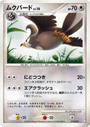 Staravia (010/015) [DPt Gift Box (Piplup)]