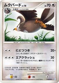 Staravia (010/015) [DPt Gift Box (Piplup)]