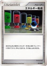 Energy Search (011/014) [DPt Gift Box (Turtwig)]