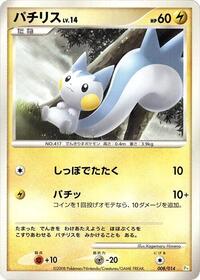 Pachirisu (008/014) [DPt Gift Box (Turtwig)]