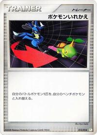 Switch (013/014) [DPt Gift Box (Turtwig)]