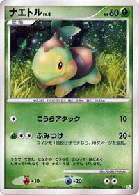 Turtwig (001/014) [DPt Gift Box (Turtwig)]