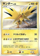 Zapdos (007/014) [DPt Gift Box (Turtwig)]