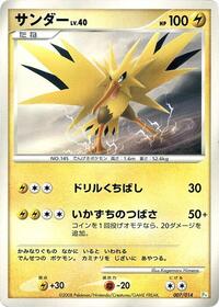 Zapdos (007/014) [DPt Gift Box (Turtwig)]