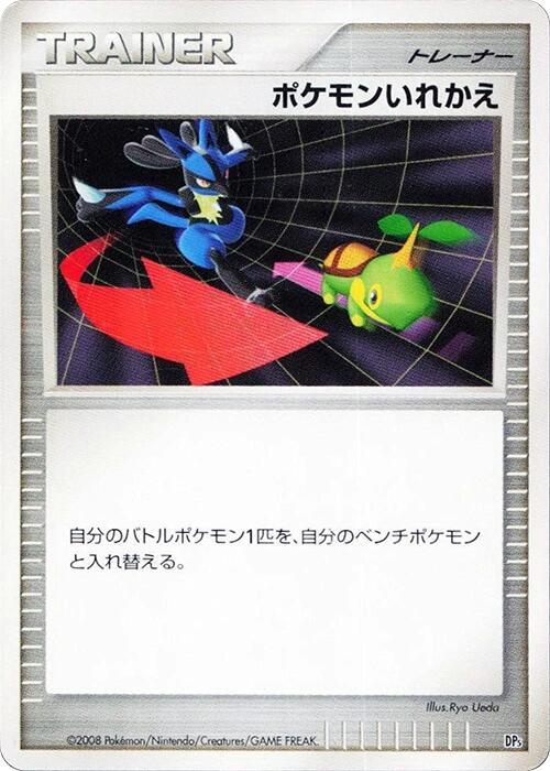 Switch [Heatran vs Regigigas Deck Kit]