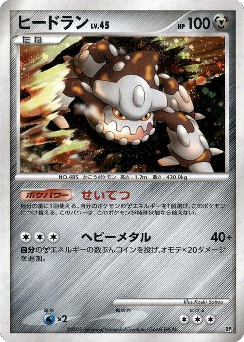 Heatran [Heatran vs Regigigas Deck Kit]