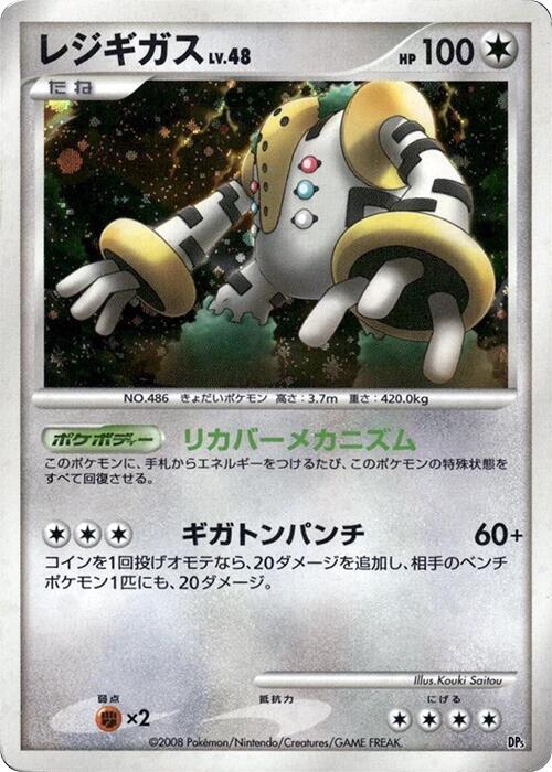 Regigigas [Heatran vs Regigigas Deck Kit]