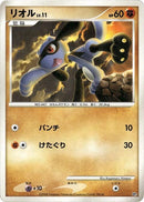 Riolu [Heatran vs Regigigas Deck Kit]