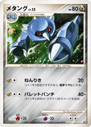 Metang [Heatran vs Regigigas Deck Kit]