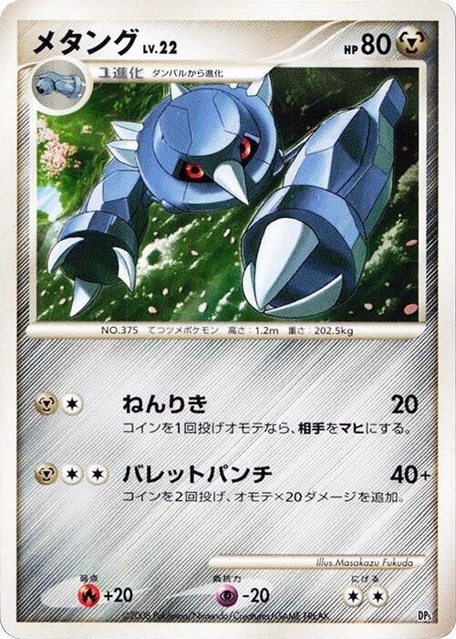 Metang [Heatran vs Regigigas Deck Kit]
