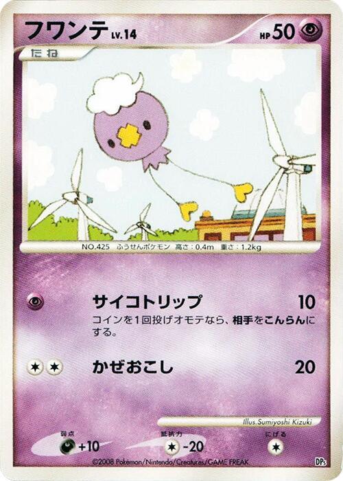 Drifloon [Heatran vs Regigigas Deck Kit]