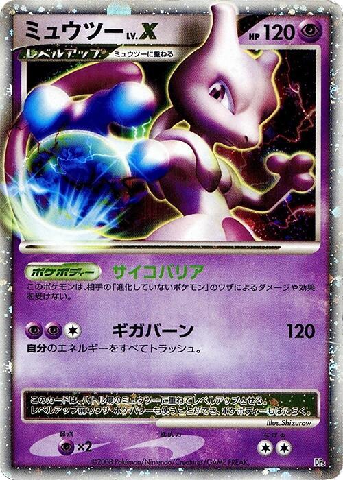 Mewtwo LV.X [Heatran vs Regigigas Deck Kit]