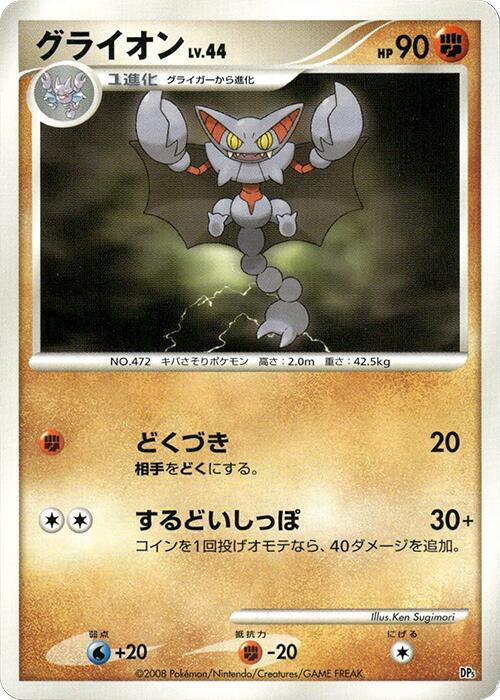 Gliscor [Heatran vs Regigigas Deck Kit]