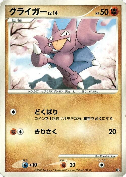 Gligar [Heatran vs Regigigas Deck Kit]