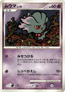 Misdreavus [Heatran vs Regigigas Deck Kit]