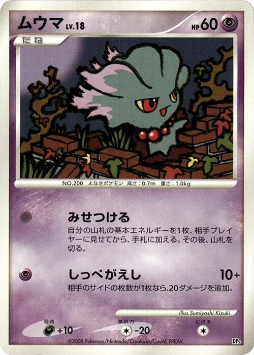 Misdreavus [Heatran vs Regigigas Deck Kit]