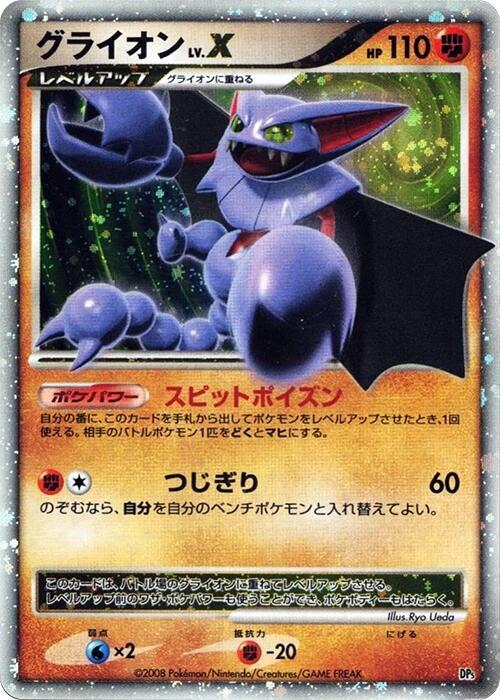 Gliscor LV.X [Heatran vs Regigigas Deck Kit]