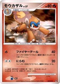 Monferno (003/013) [Entry Pack DPt (Dialga)]