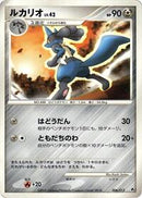 Lucario (006/013) [Entry Pack DPt (Dialga)]