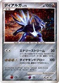 Dialga (007/013) [Entry Pack DPt (Dialga)]
