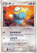 Dunsparce (008/013) [Entry Pack DPt (Dialga)]