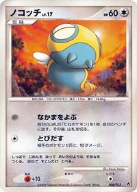 Dunsparce (008/013) [Entry Pack DPt (Dialga)]