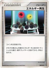Energy Restore (009/013) [Entry Pack DPt (Dialga)]