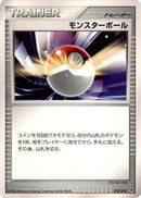 Poke Ball (013/013) [Entry Pack DPt (Dialga)]