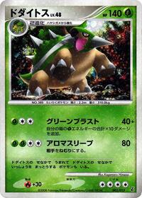 Torterra (003/013) [Entry Pack DPt (Giratina)]