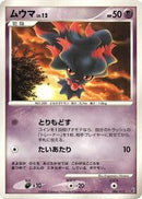 Misdreavus (006/013) [Entry Pack DPt (Giratina)]